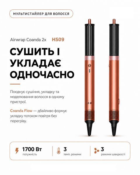 Мультистайлер Airwrap HS09 Coanda 2x Limited Edition Amber Silk + Case id_3689 фото