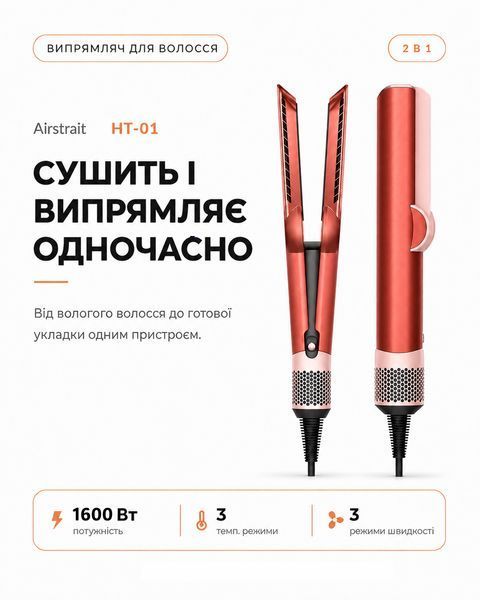 Стайлер-выпрямитель для волос с кейсом Airstrait HT01 Strawberry Bronze/Blush Pink id_3769 фото