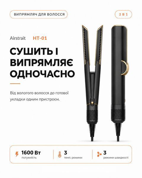 Стайлер-выпрямитель для волос с кейсом Airstrait HT01 Strawberry Onyx Black/Gold id_3768 фото