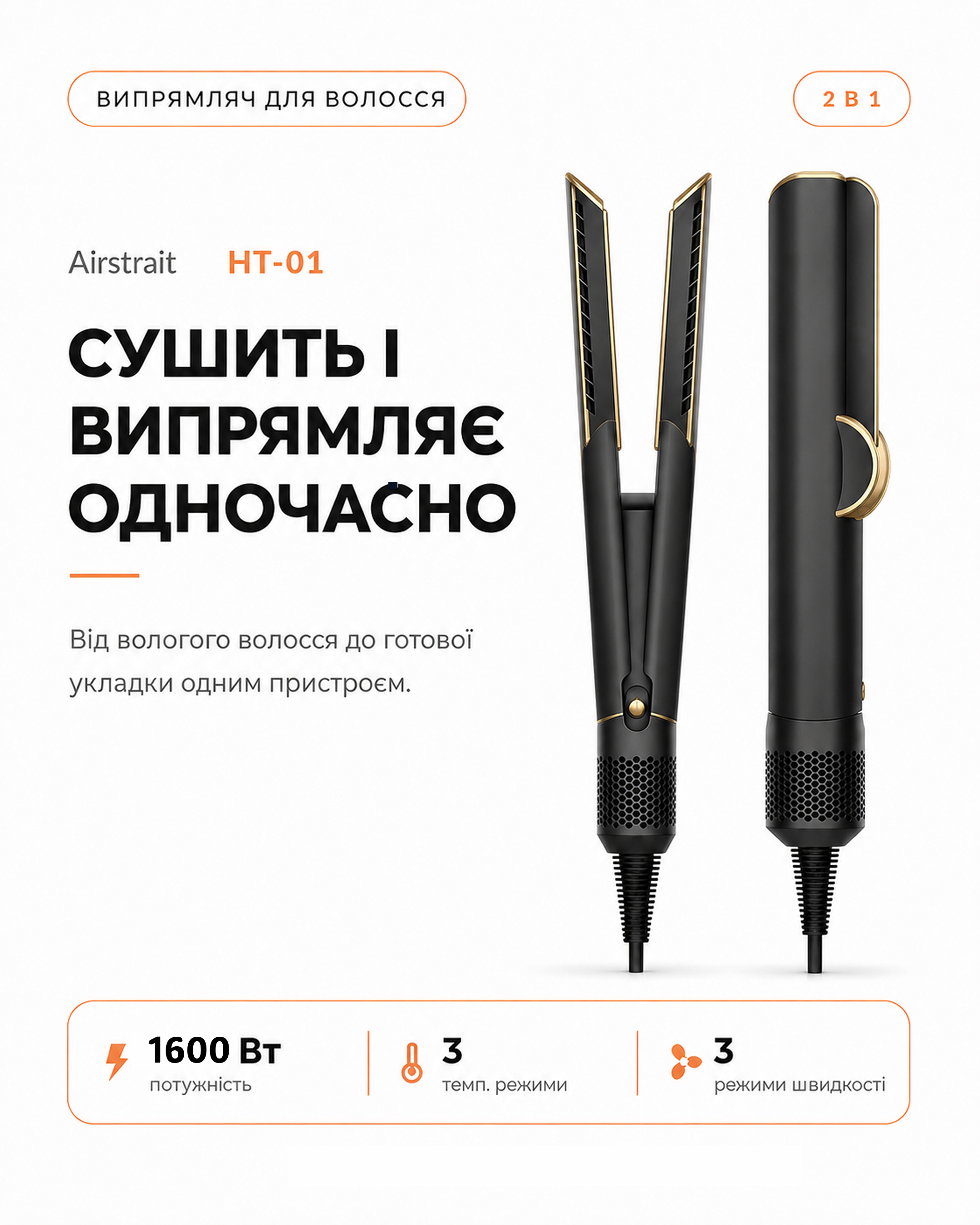 Airstrait HT-01, LED-дисплей и управление