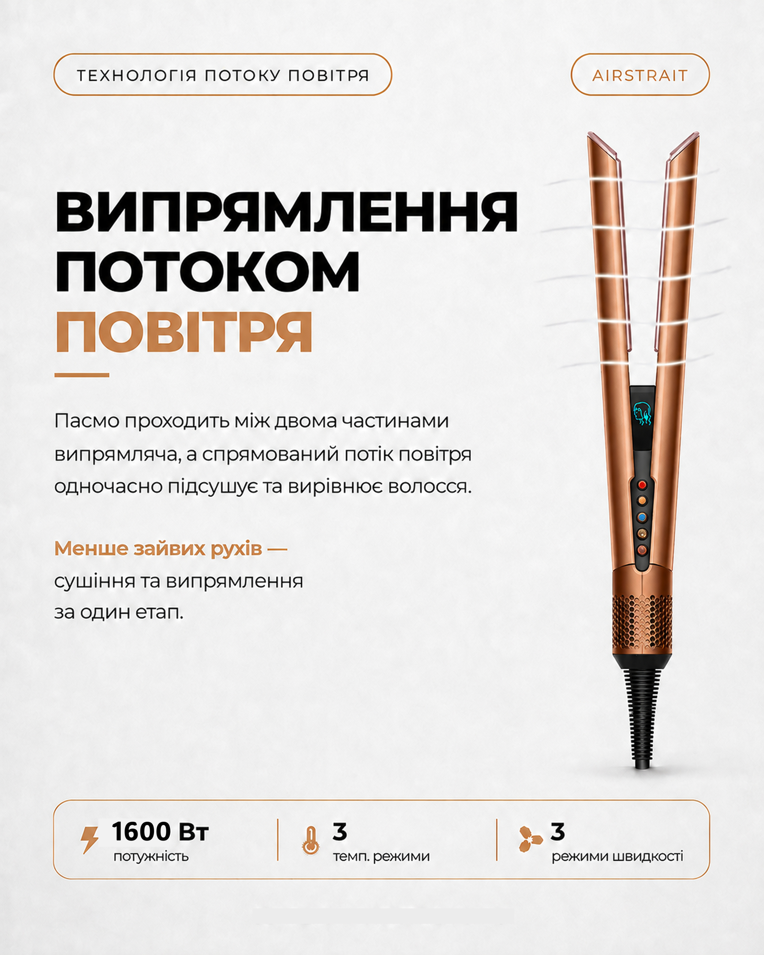 Airstrait HT-01, результат на разных типах волос