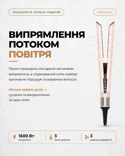 Випрямляч для волосся з кейсом HT01 Airstrait Kanzan Pink, бежевий id_3918 фото Випрямляч для волосся з кейсом HT01 Airstrait Kanzan Pink, бежевий id_3918 фото