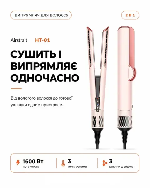 Випрямляч для волосся з кейсом HT01 Airstrait Kanzan Pink, бежевий id_3918 фото Випрямляч для волосся з кейсом HT01 Airstrait Kanzan Pink, бежевий id_3918 фото
