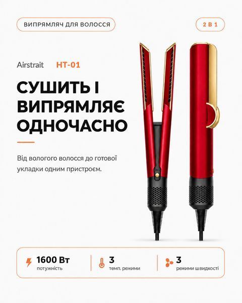Випрямляч для волосся Airstrait HT01 Red Velvet/Gold id_3443 фото