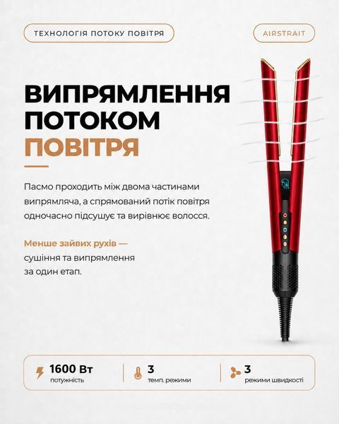Випрямляч для волосся Airstrait HT01 Red Velvet/Gold id_3443 фото