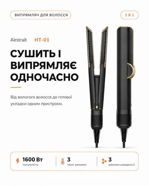 Выпрямитель для волос Airstrait HT01 Black id_3261 фото