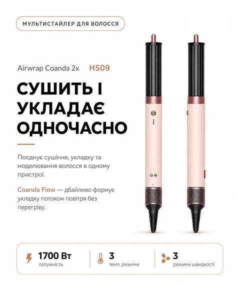 Мультистайлер Airwrap HS09 Coanda 2x Ceramic Pink Rose Gold + Case id_3688 фото